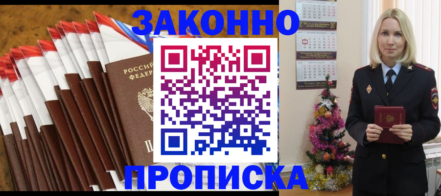 временная регистрация купить в Баймаке