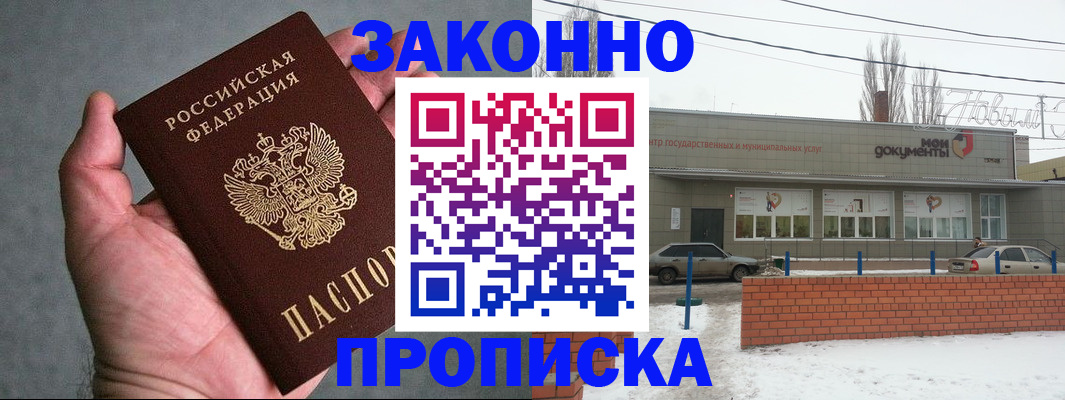 временная регистрация в квартире в Баймаке
